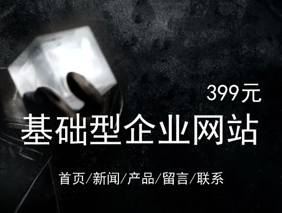 安徽省网站建设网站设计最低价399元 岛内建站dnnic.cn