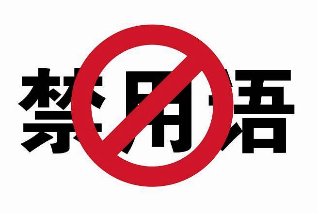 安徽省广告法违禁词查询 不允许使用的广告用语 岛内营销dnnic.cn